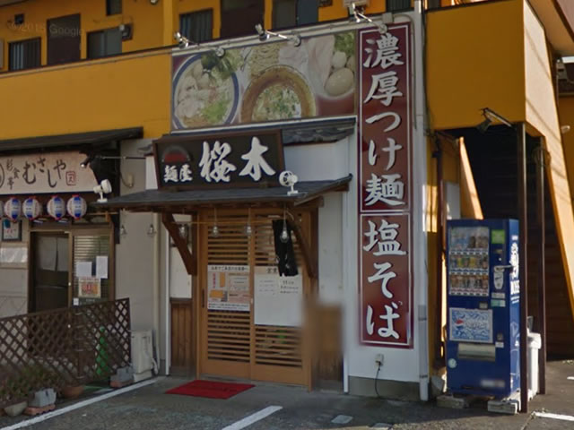 麺屋桜木