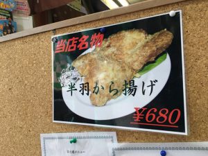 名物半羽から揚げ