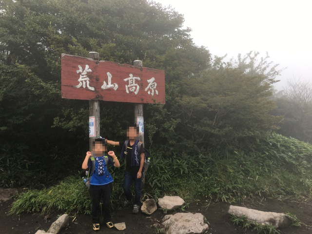 子供ら二人と赤城山トレッキング。森林公園駐車場より鍋割山を目指すも、視界不良の為、荒山高原でフィニッシュ。
