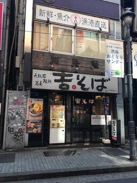 吉そば渋谷店