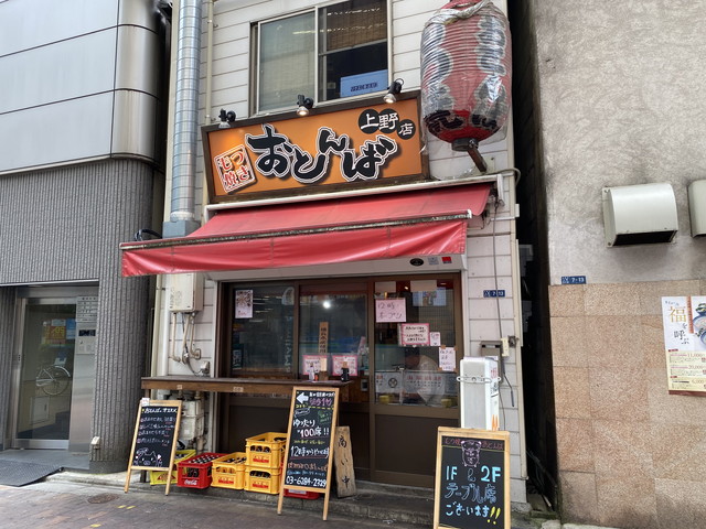 おとんば 上野店