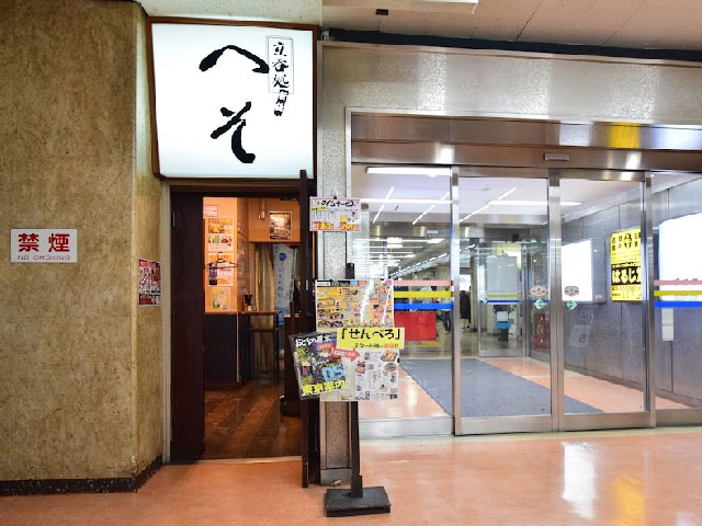 立呑処へそ 新橋駅前店