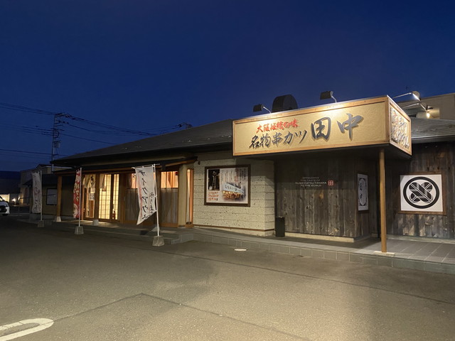 串カツ田中 前橋三俣店