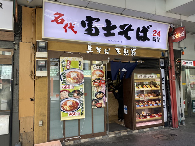 名代 富士そば 浅草店