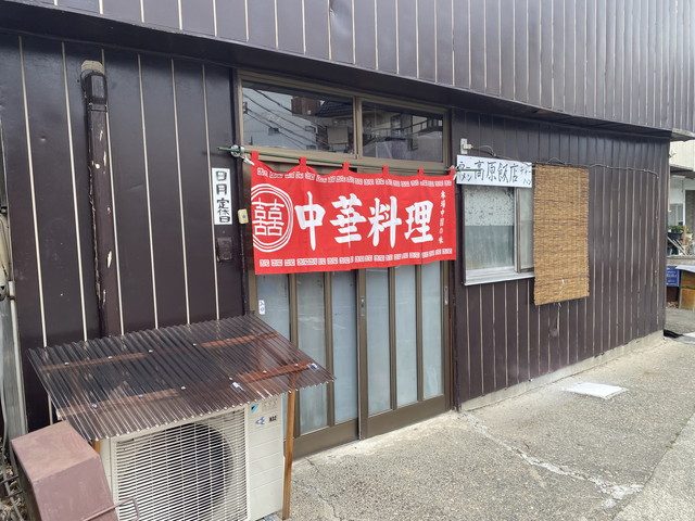 高原飯店