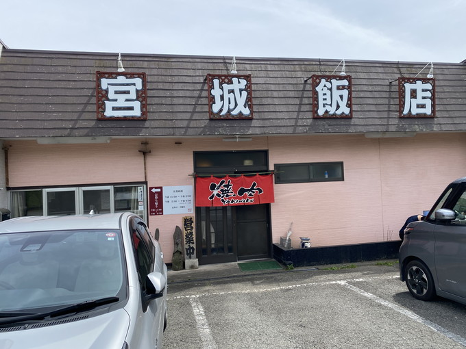 宮城飯店