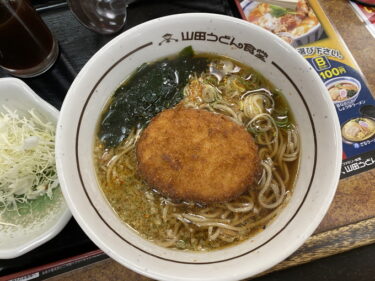 山田うどん食堂 大渡店 で コロッケたぬきそば を食す。前橋市大渡町、総社石倉線沿いで営業。