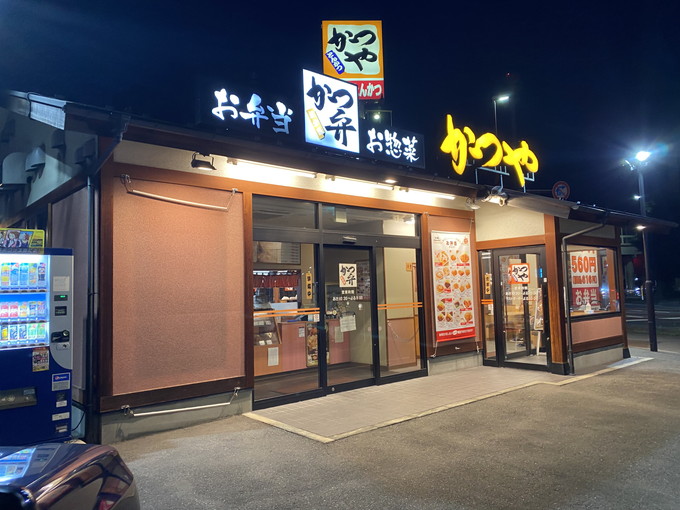 かつや 前橋元総社店