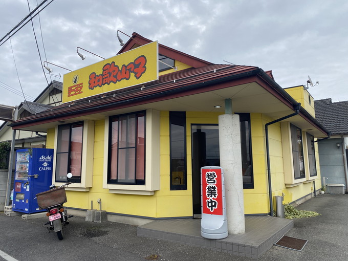 ラーメン 和歌山っ子