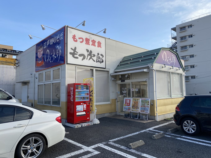 ゆで太郎 もつ次郎 高崎問屋町店