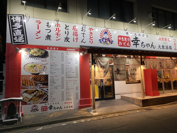 博多大衆酒場 幸ちゃん 前橋駅南口店