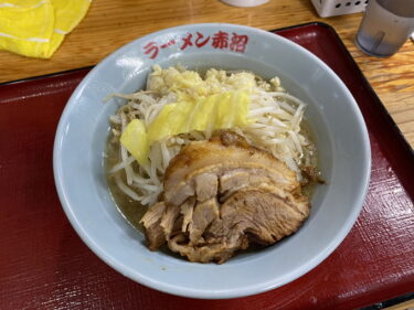 ラーメン 赤沼 で 小ラーメン を食す。高崎市江木町、高崎駒形線沿いで営業。