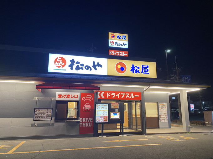 松屋 前橋元総社町店