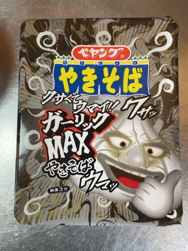 ペヤング ガーリックMAXやきそば を食す。強烈なガーリックの香りと旨味を同時に感じるスタミナ感抜群の味わい。