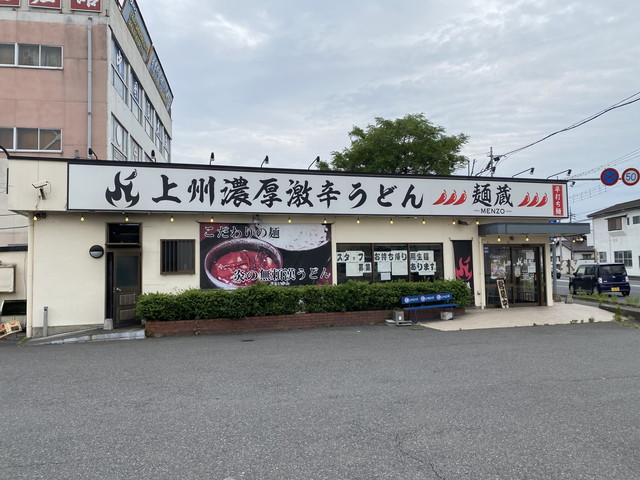 上州濃厚激辛うどん 麺蔵 藤岡店