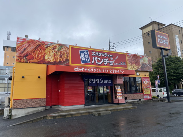 スパゲッティーのパンチョ 高崎店