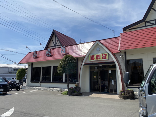 馬鹿旨