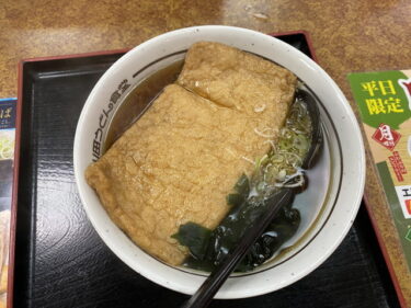 前橋市大渡町 山田うどん食堂 大渡店 で きつねそば を食す。
