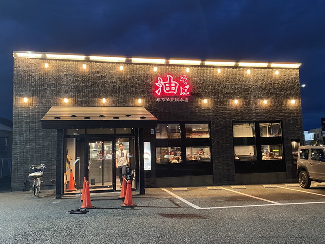 東京油組総本店 高崎組
