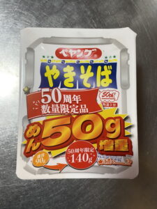 ペヤング ソースやきそば 50周年数量限定品