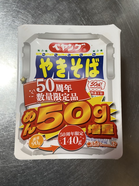 ペヤング ソースやきそば 50周年数量限定品