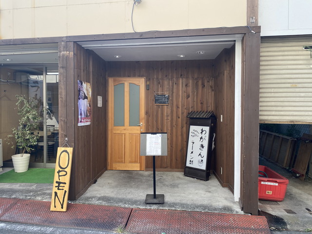 わがきんラーメン部
