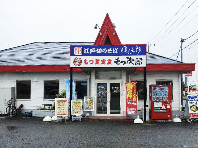 ゆで太郎 もつ次郎 上小塙店