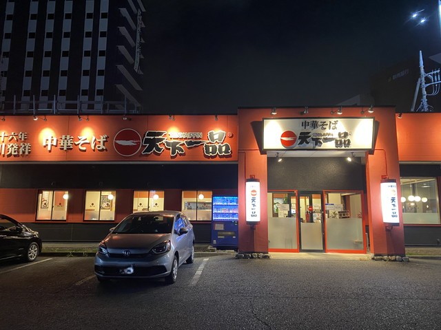 天下一品 前橋大友店
