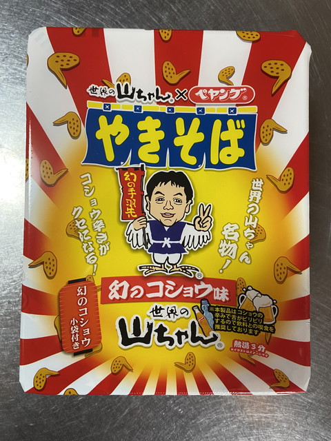 ペヤング 幻のコショウ味やきそば