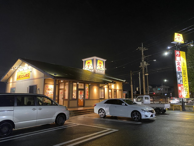 山田うどん食堂 小島田町店