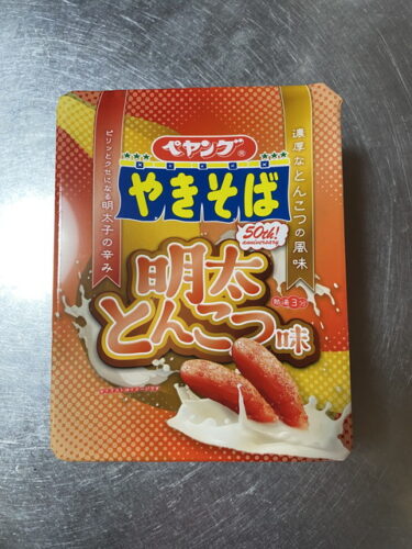 ペヤング 明太とんこつ味やきそば を食す。九州名物「豚骨ラーメン」と「明太子」を同時に味わえる商品。