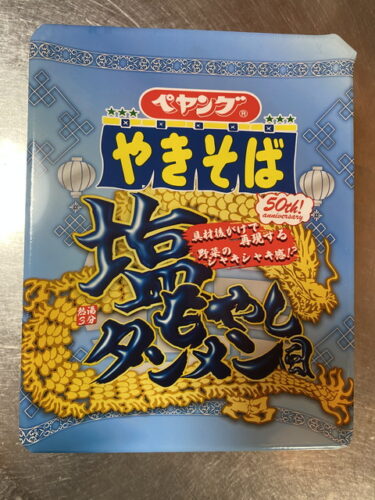 ペヤング 塩もやしタンメン風やきそば を食す。塩ベースに野菜の旨味を凝縮させたソースに、もやし・ピーマン・にんじんを後入れかやくとして合わせたシャキシャキとした食感が楽しめる商品。