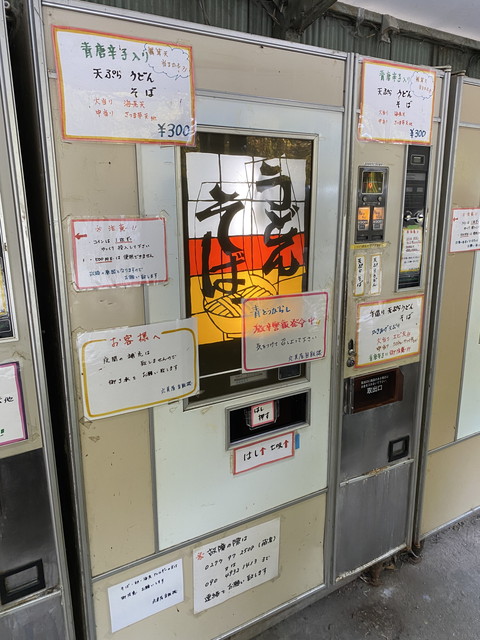 天そば自販機
