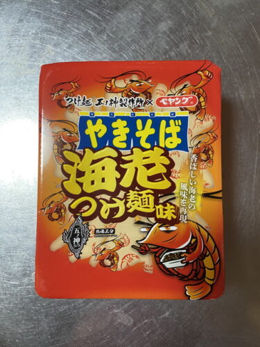 ペヤング 海老つけ麺味やきそば を食す。「つけ麺 五ノ神製作所」の海老つけ麺を再現したコラボ商品。
