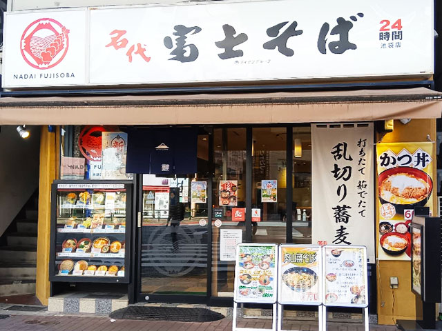 名代富士そば 池袋店