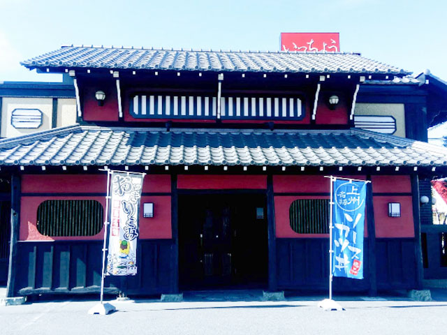 いっちょう 大間々店