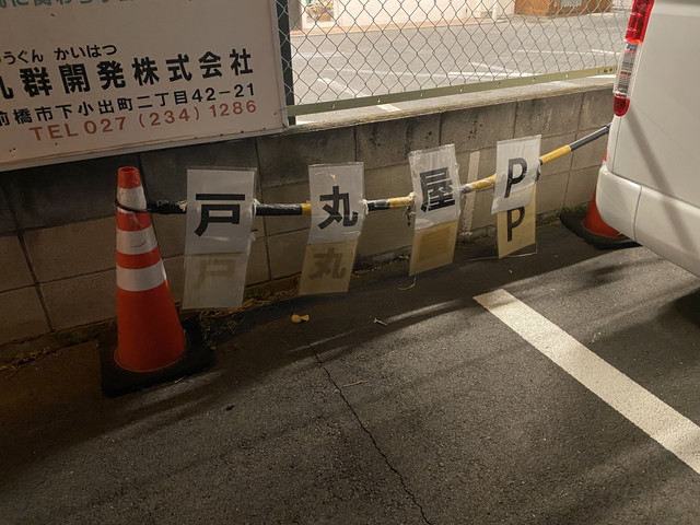 道挟んで反対側の駐車場