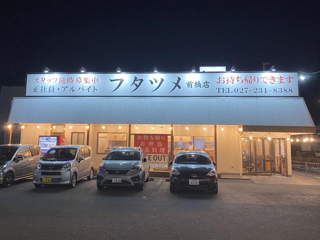 極濃湯麺フタツメ 前橋店