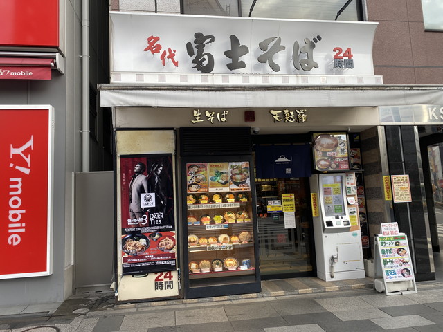 名代 富士そば 赤羽店