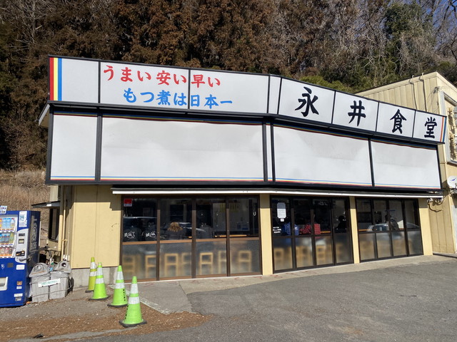 永井食堂