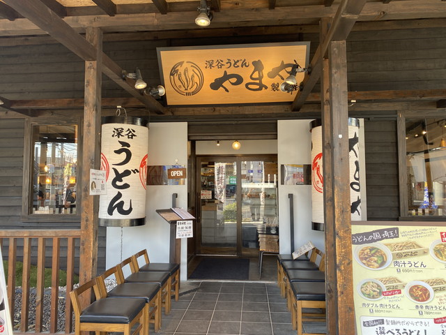深谷うどん やまや製麺所